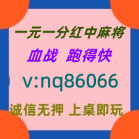 【全心全意】一元一分红中麻将跑得快群@加入亲友圈