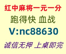 【花开富贵】一元一分红中麻将跑得快已全面升级
