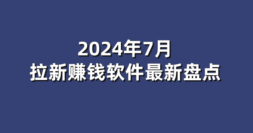 微信赚钱平台哪个好用,微信赚钱平台